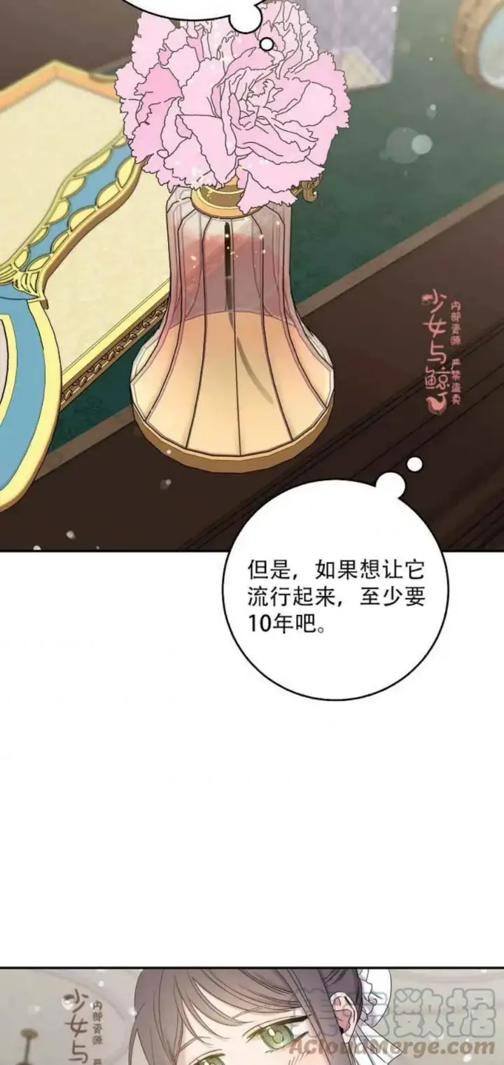 《驯服暴君后逃跑了》7.侍女的好感图25