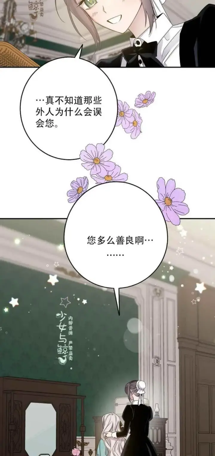 《驯服暴君后逃跑了》7.侍女的好感图26