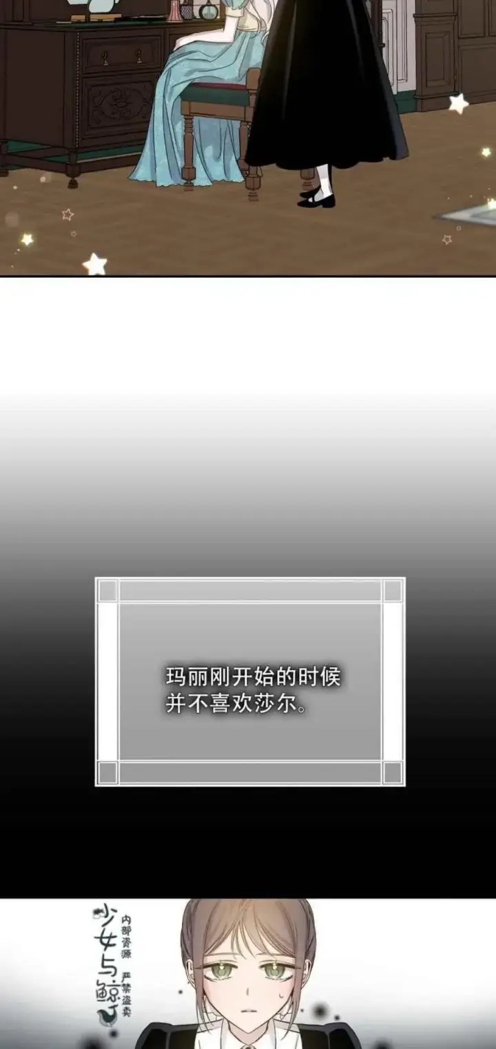 《驯服暴君后逃跑了》7.侍女的好感图27