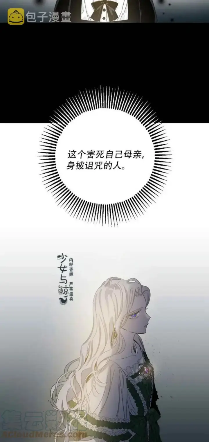 《驯服暴君后逃跑了》7.侍女的好感图28