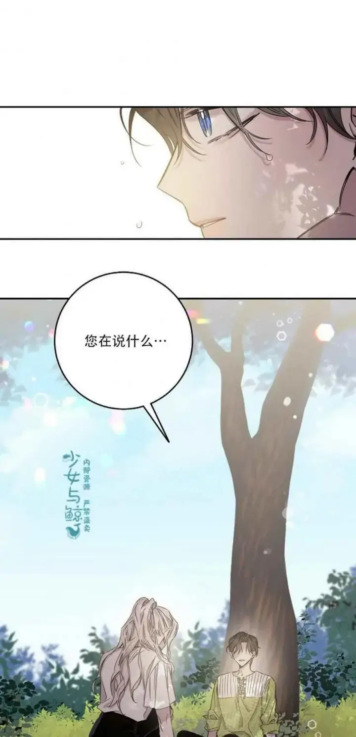 《驯服暴君后逃跑了》7.侍女的好感图3