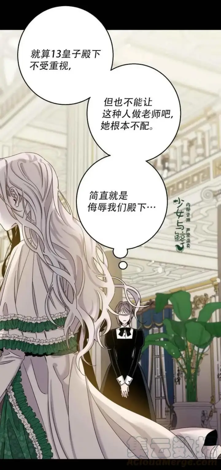 《驯服暴君后逃跑了》7.侍女的好感图31