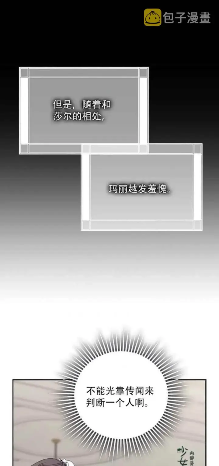 《驯服暴君后逃跑了》7.侍女的好感图32