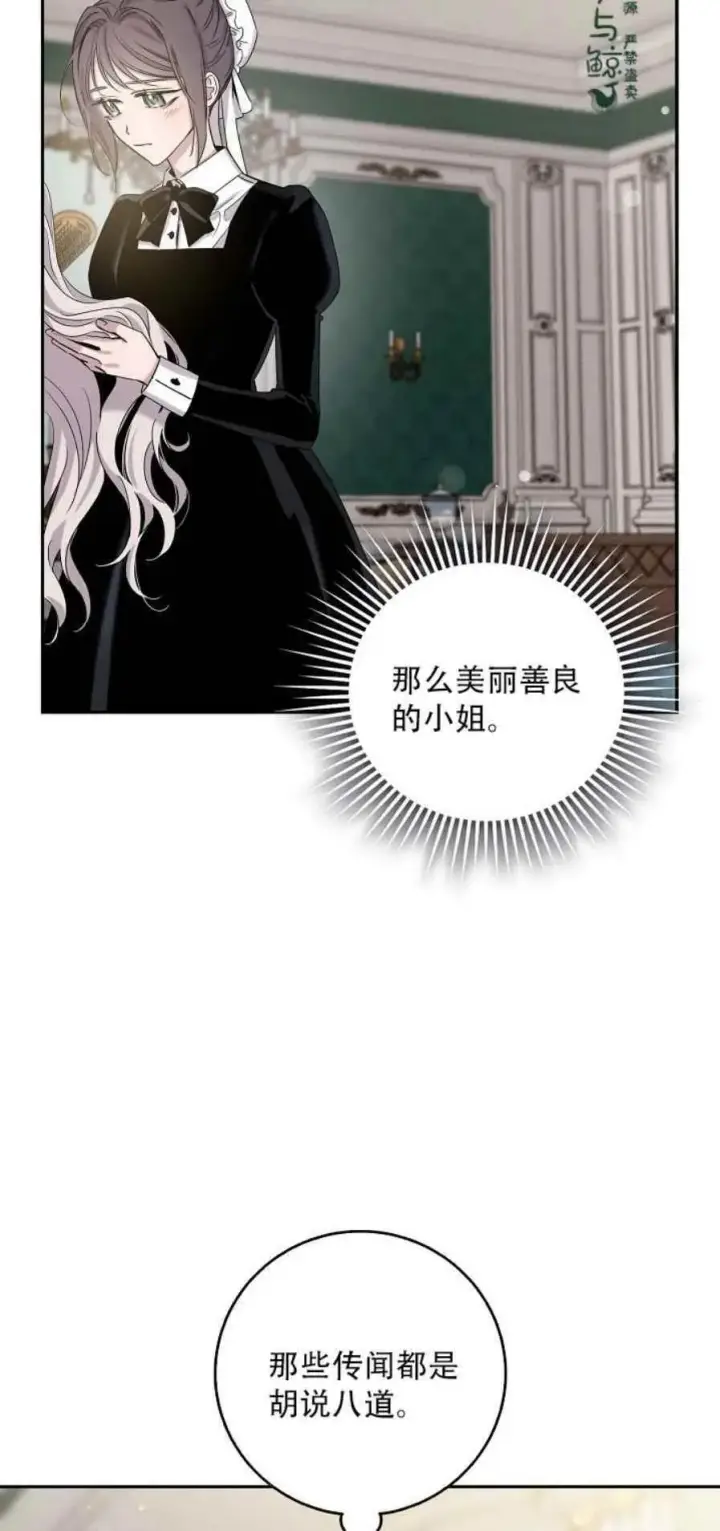 《驯服暴君后逃跑了》7.侍女的好感图33