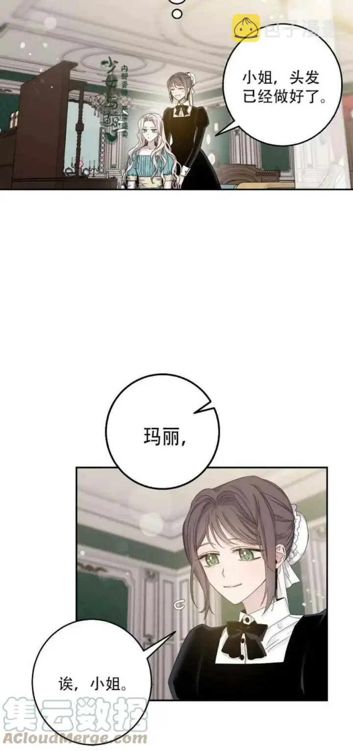 《驯服暴君后逃跑了》7.侍女的好感图34
