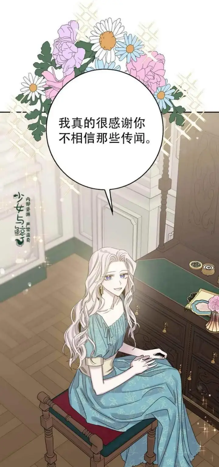 《驯服暴君后逃跑了》7.侍女的好感图35