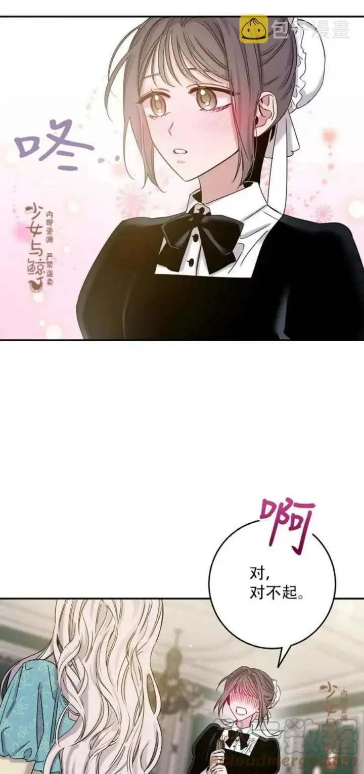 《驯服暴君后逃跑了》7.侍女的好感图37