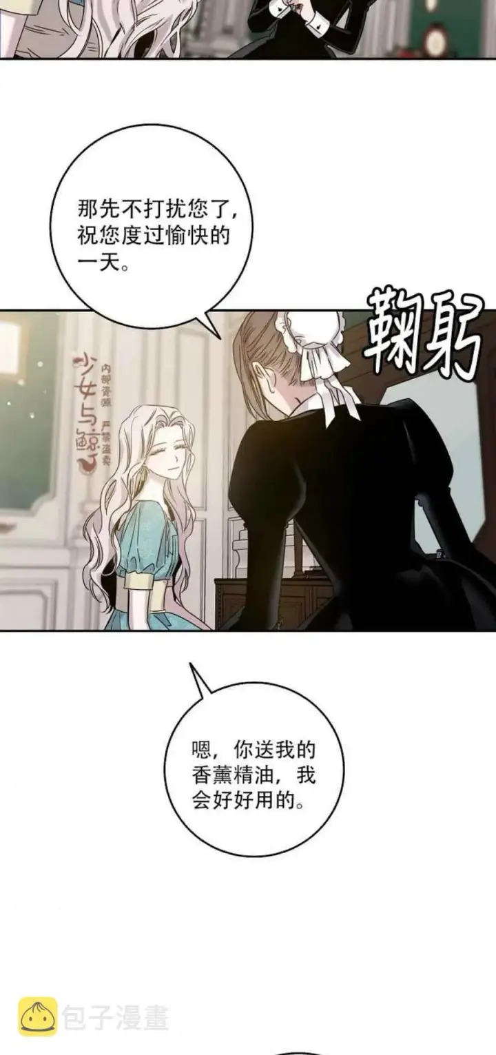《驯服暴君后逃跑了》7.侍女的好感图38