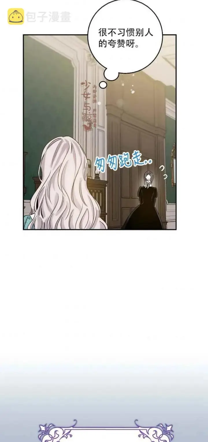 《驯服暴君后逃跑了》7.侍女的好感图39