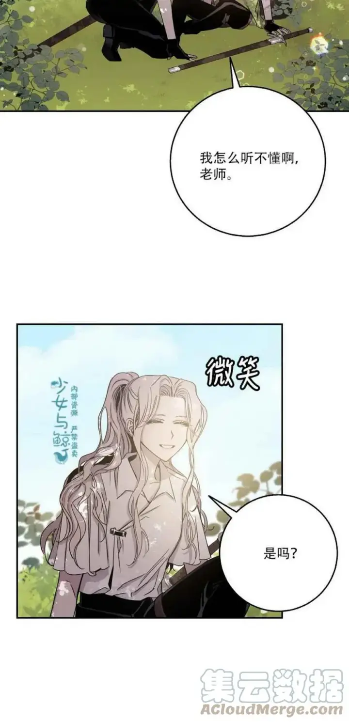 《驯服暴君后逃跑了》7.侍女的好感图4