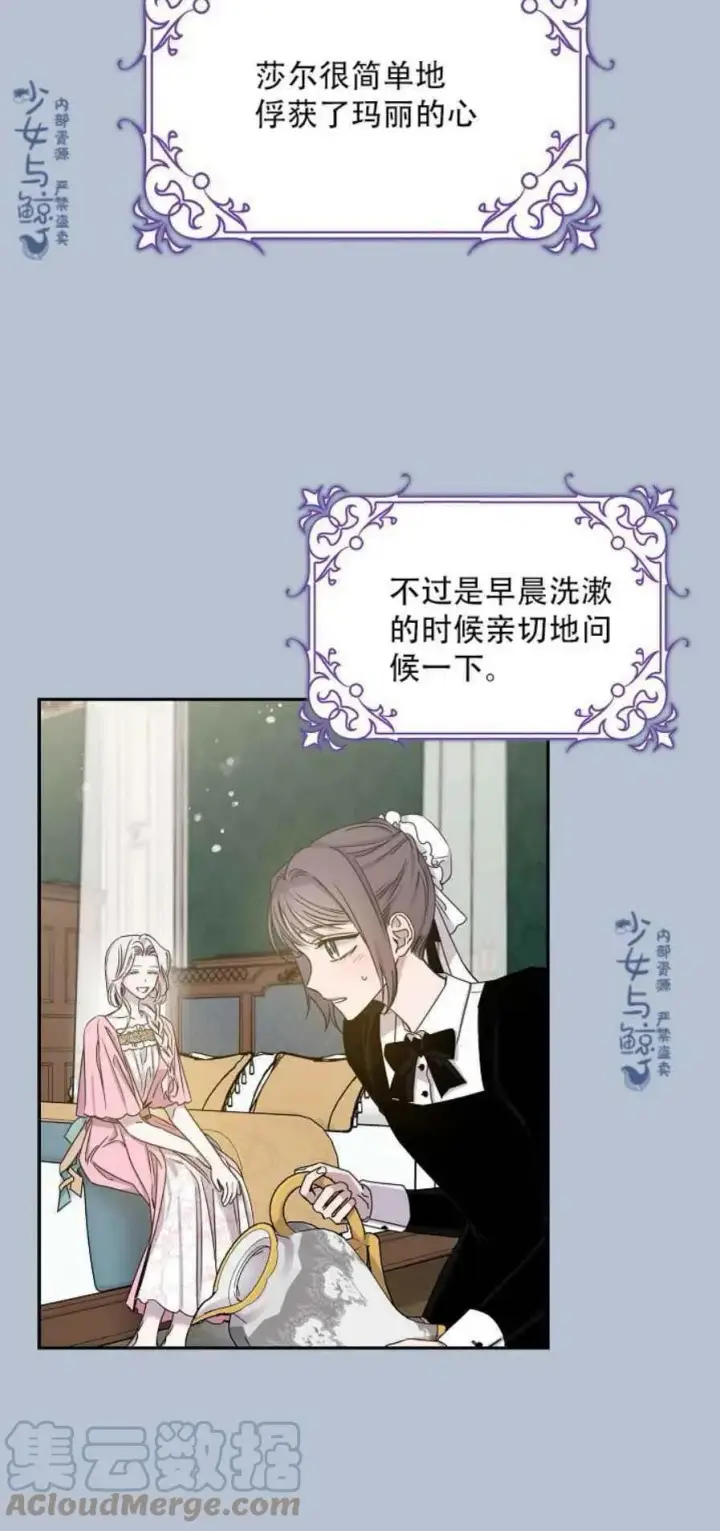 《驯服暴君后逃跑了》7.侍女的好感图40