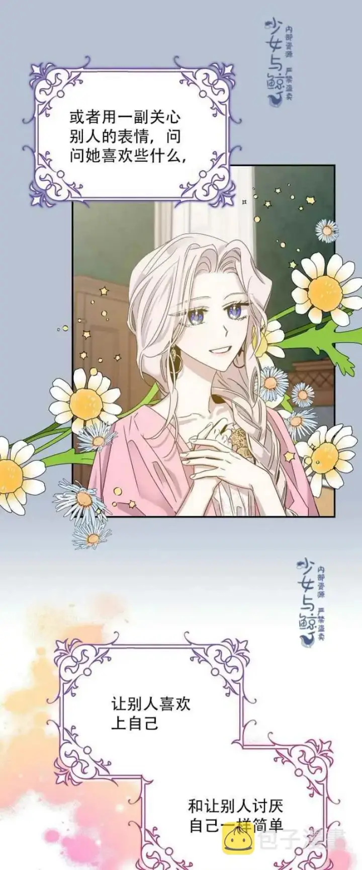 《驯服暴君后逃跑了》7.侍女的好感图41