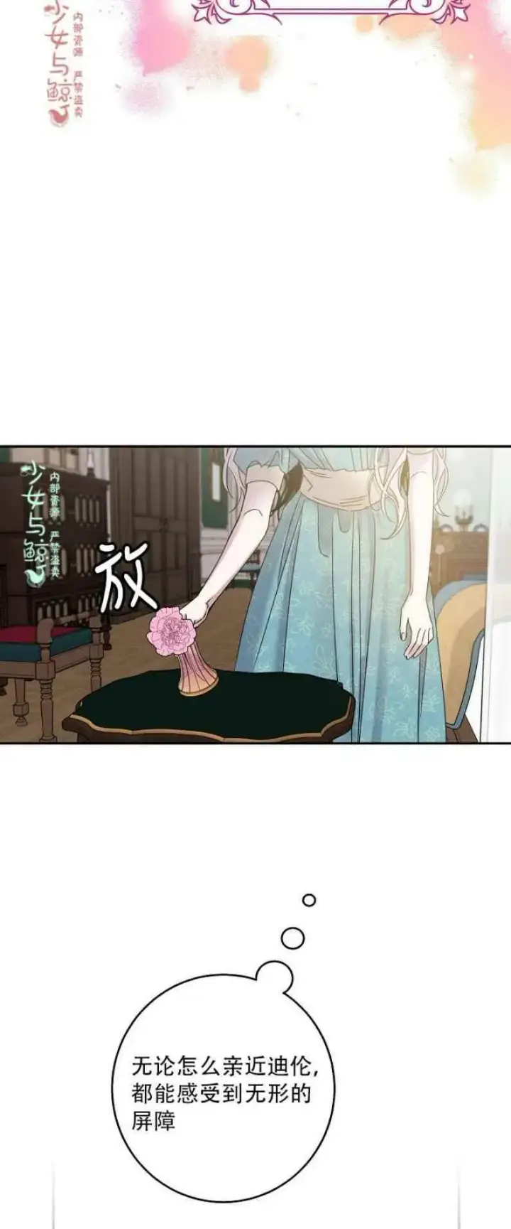 《驯服暴君后逃跑了》7.侍女的好感图42