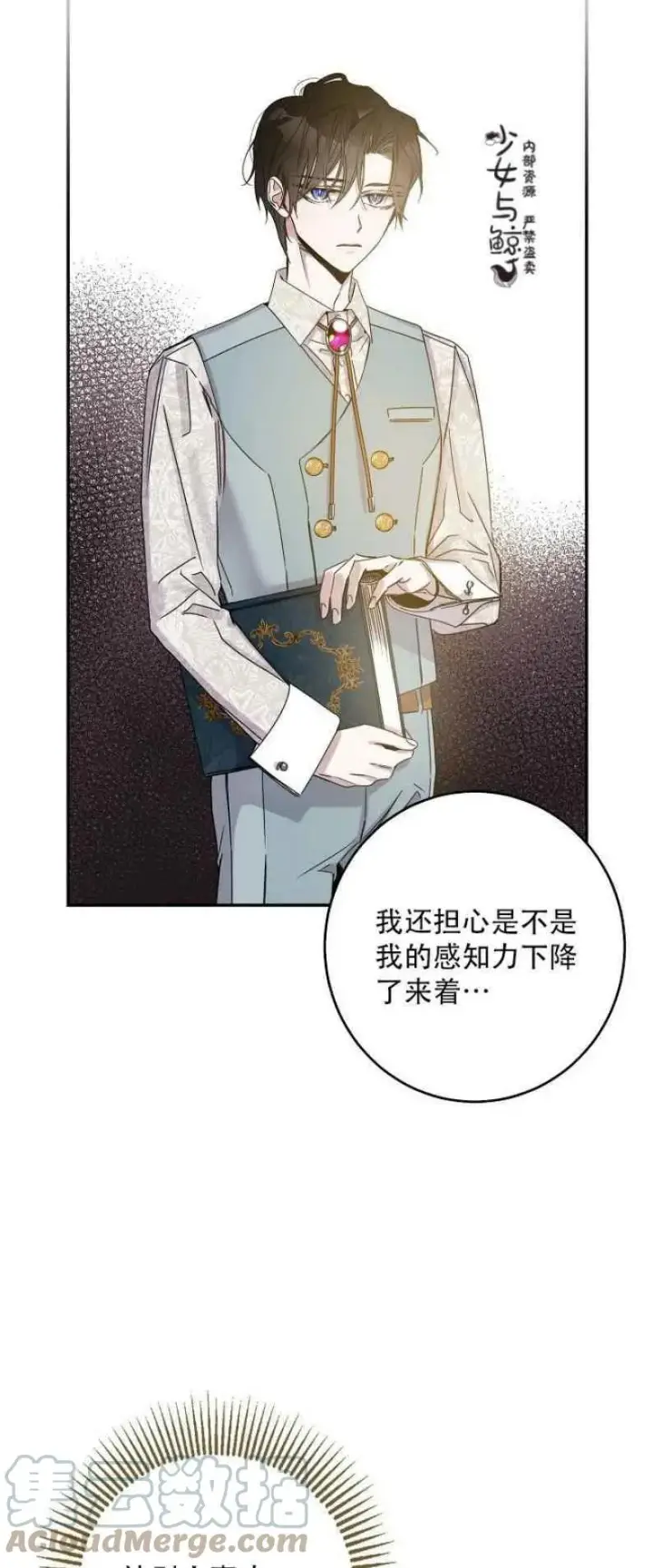 《驯服暴君后逃跑了》7.侍女的好感图43
