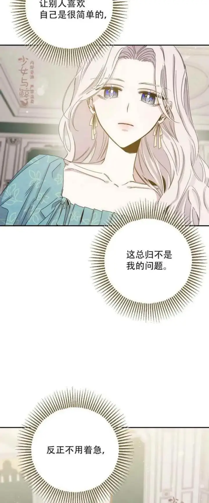 《驯服暴君后逃跑了》7.侍女的好感图44