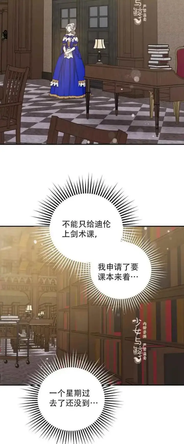 《驯服暴君后逃跑了》7.侍女的好感图47