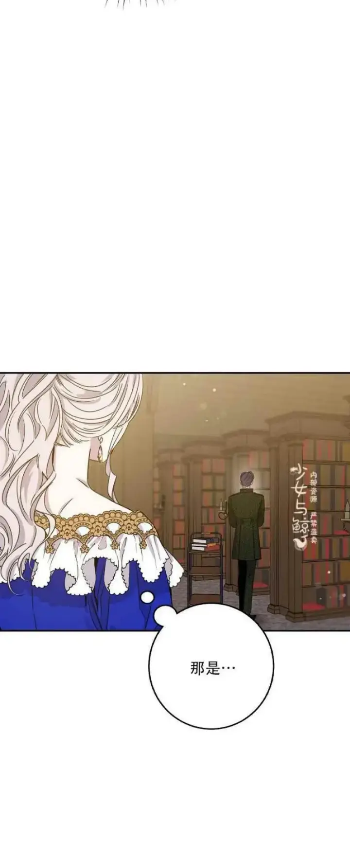 《驯服暴君后逃跑了》7.侍女的好感图48
