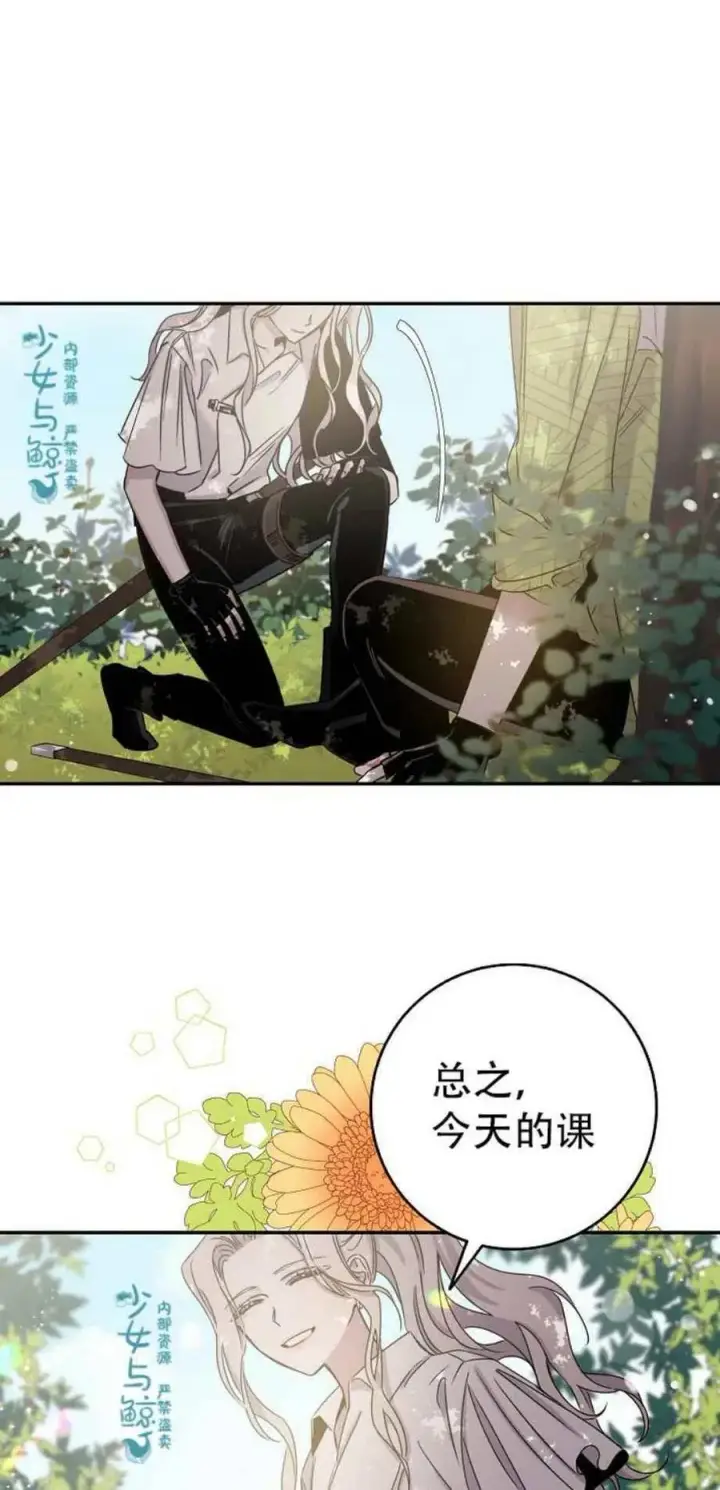 《驯服暴君后逃跑了》7.侍女的好感图5