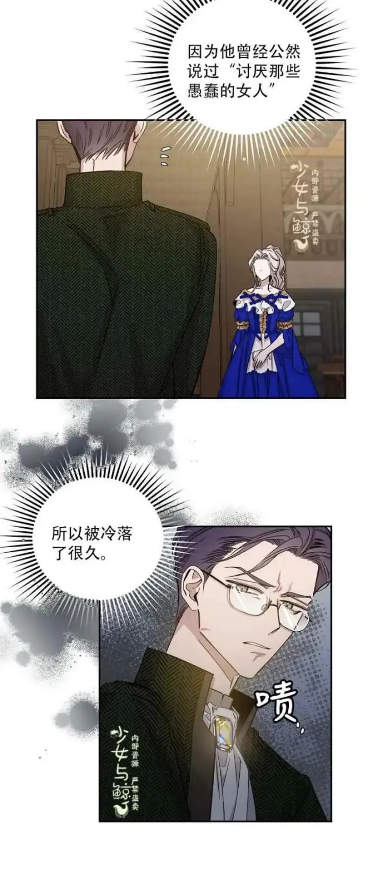 《驯服暴君后逃跑了》7.侍女的好感图50