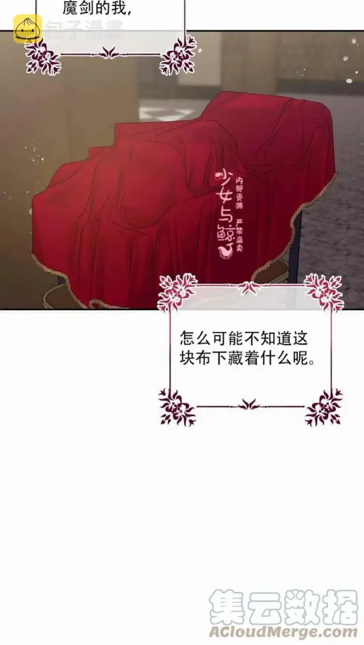 《驯服暴君后逃跑了》7.侍女的好感图52