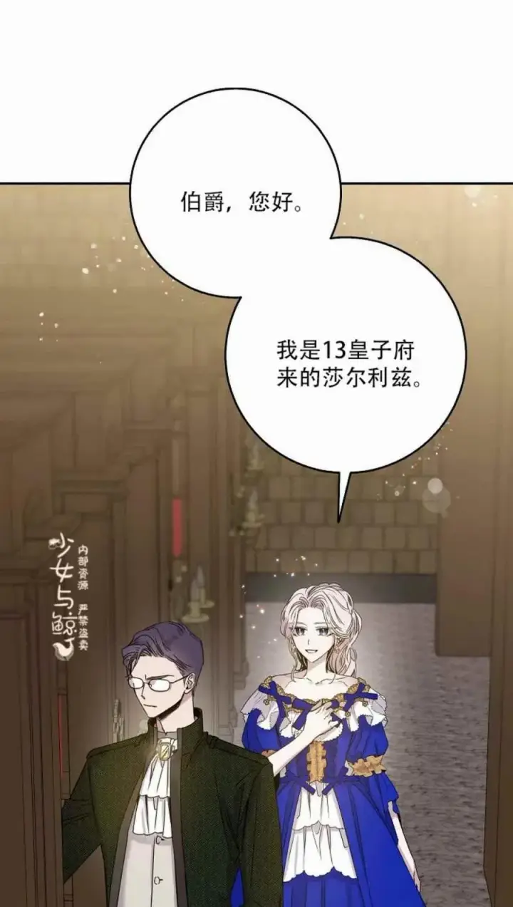 《驯服暴君后逃跑了》7.侍女的好感图53