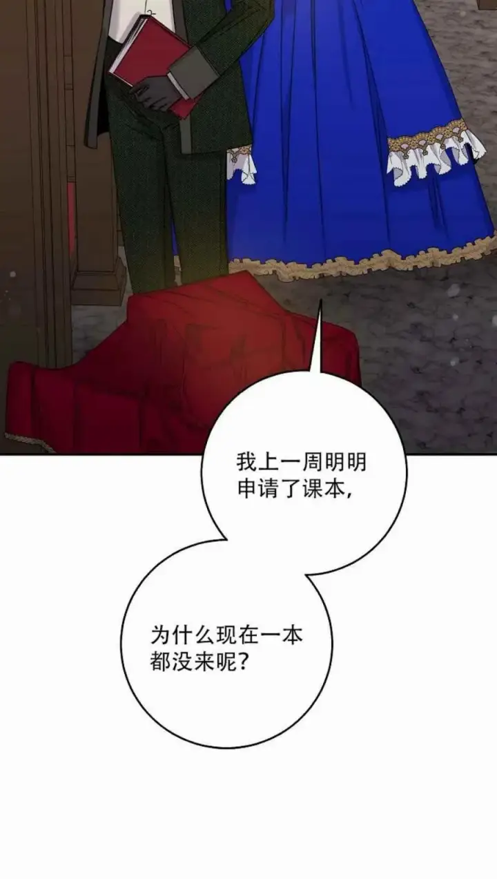 《驯服暴君后逃跑了》7.侍女的好感图54