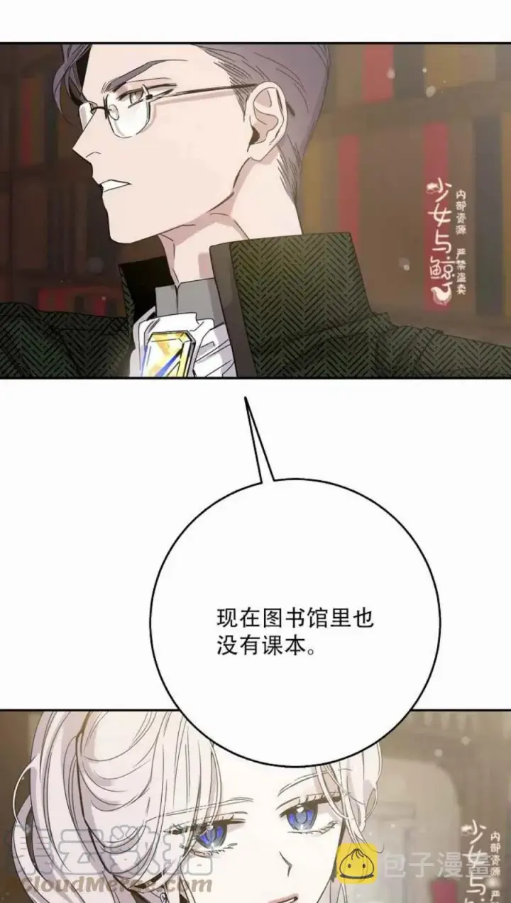 《驯服暴君后逃跑了》7.侍女的好感图55