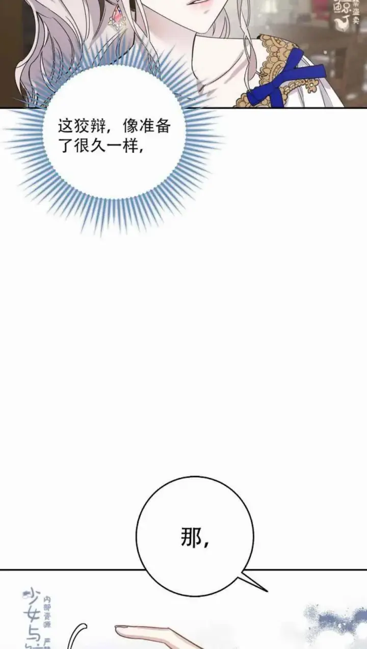《驯服暴君后逃跑了》7.侍女的好感图56