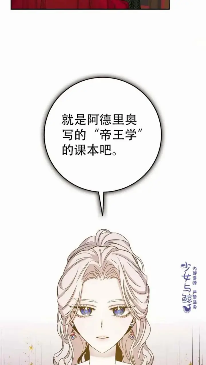 《驯服暴君后逃跑了》7.侍女的好感图59