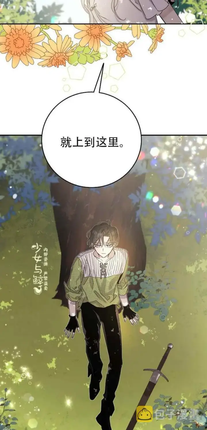 《驯服暴君后逃跑了》7.侍女的好感图6