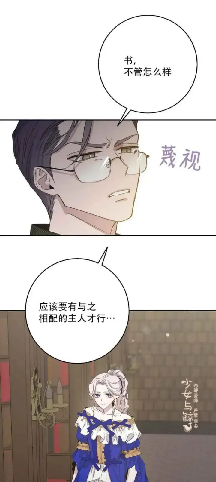 《驯服暴君后逃跑了》8.首次出击图11