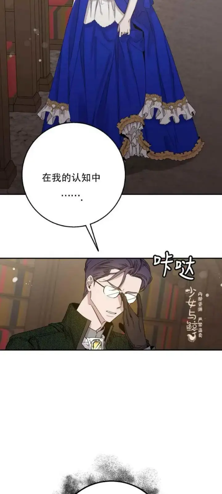 《驯服暴君后逃跑了》8.首次出击图12