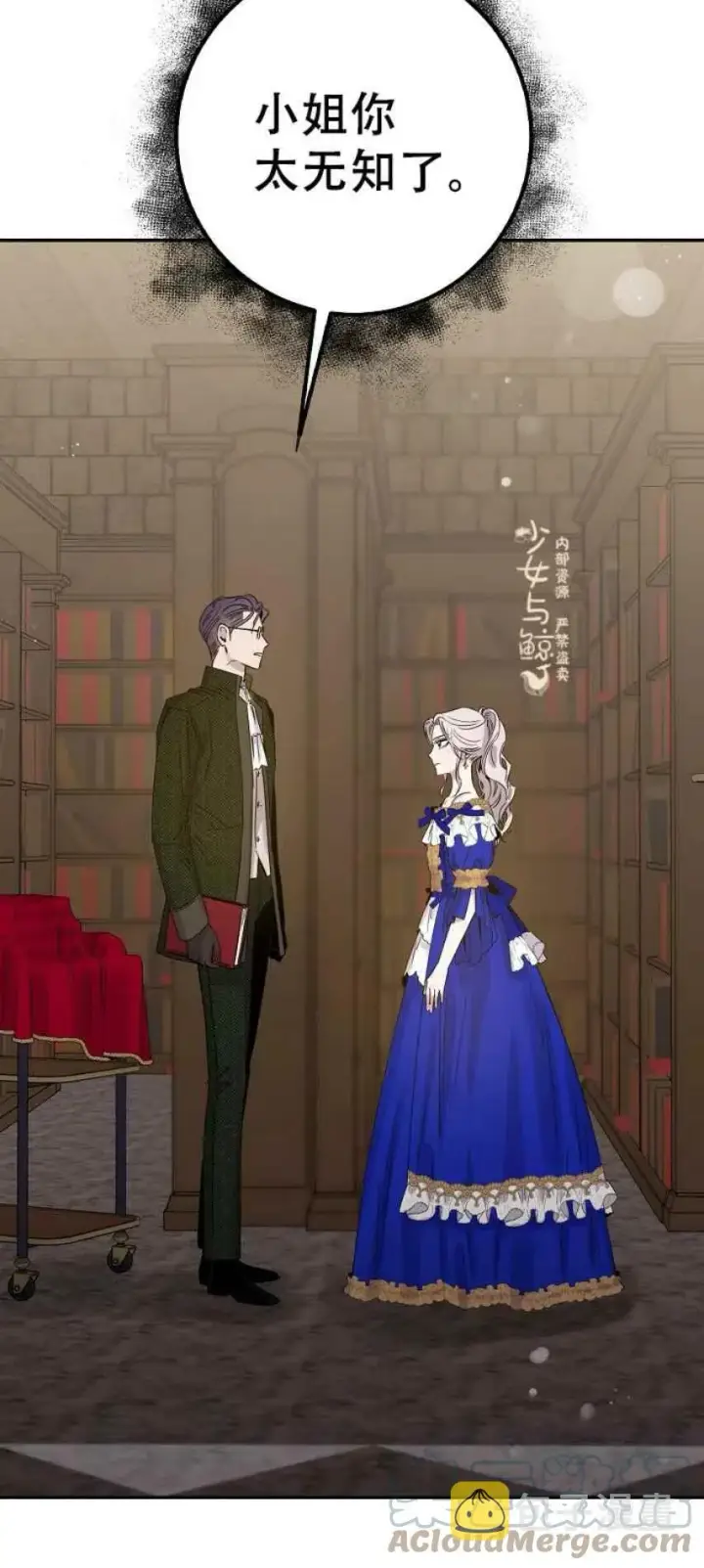 《驯服暴君后逃跑了》8.首次出击图13