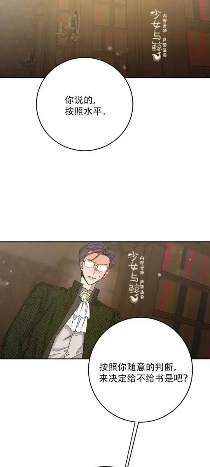 《驯服暴君后逃跑了》8.首次出击图26