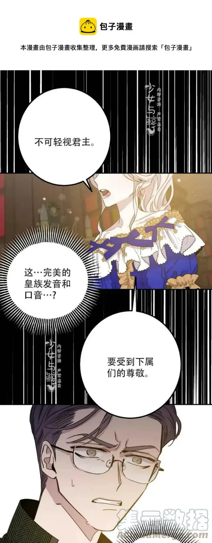 《驯服暴君后逃跑了》8.首次出击图28