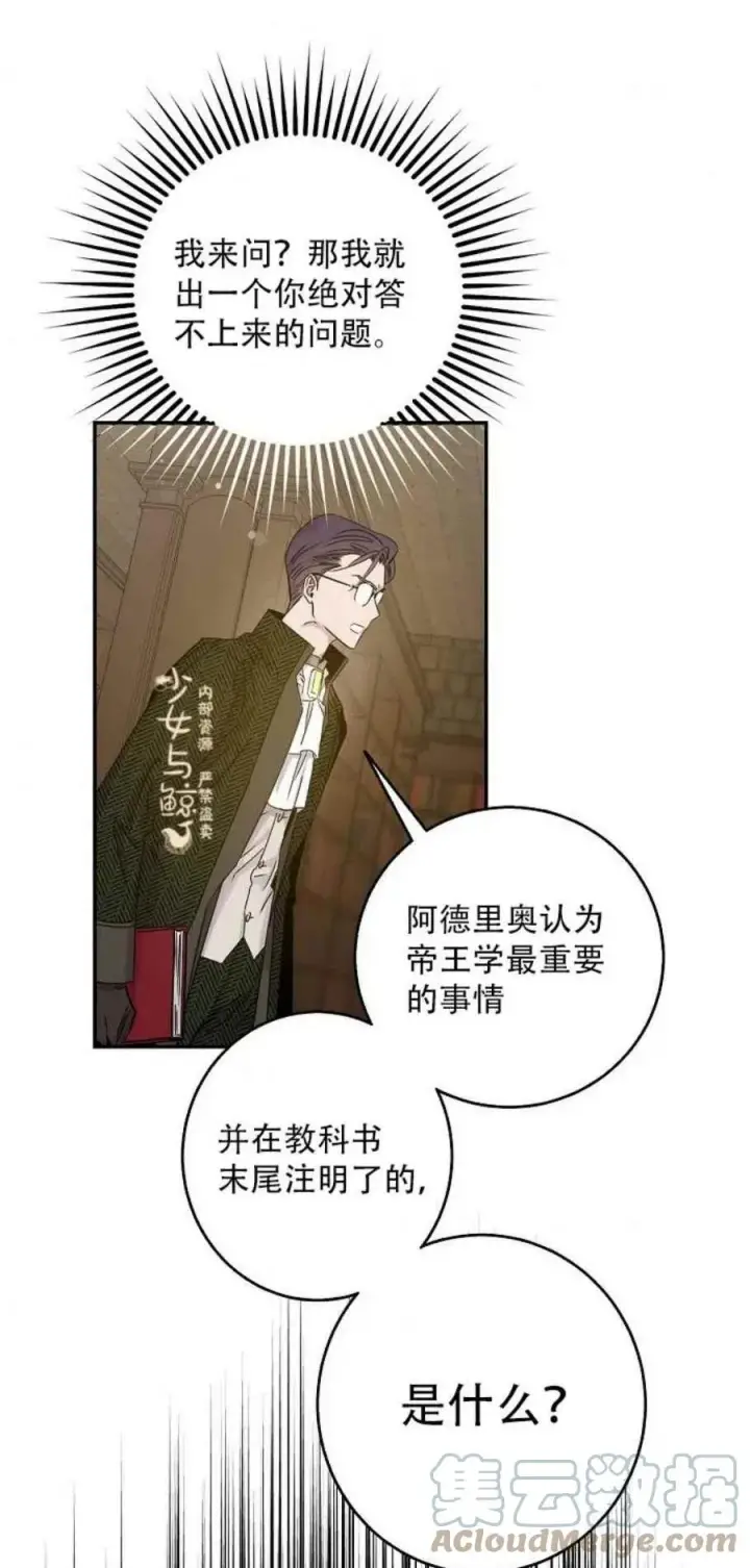《驯服暴君后逃跑了》8.首次出击图37