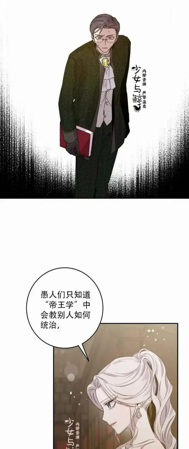 《驯服暴君后逃跑了》8.首次出击图41