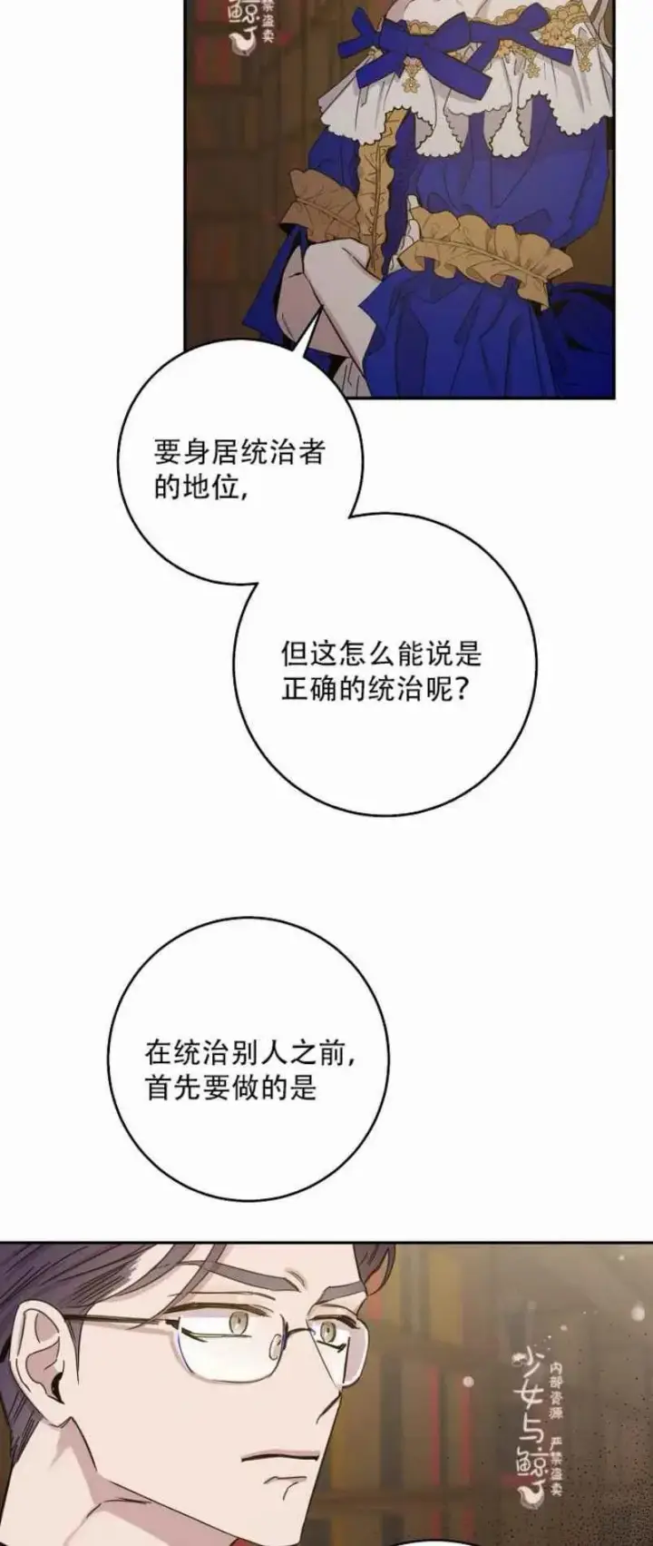 《驯服暴君后逃跑了》8.首次出击图42