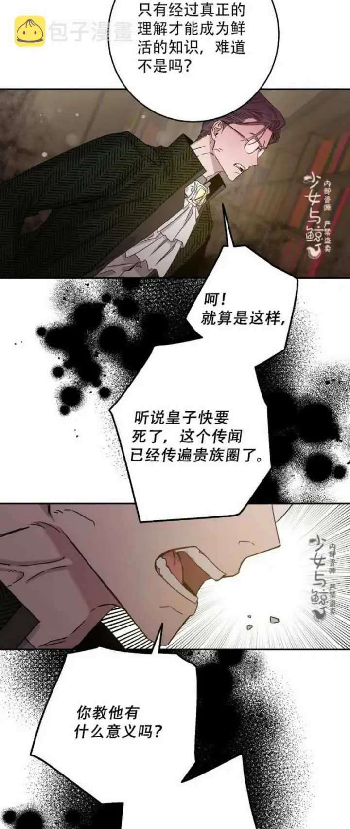 《驯服暴君后逃跑了》8.首次出击图45