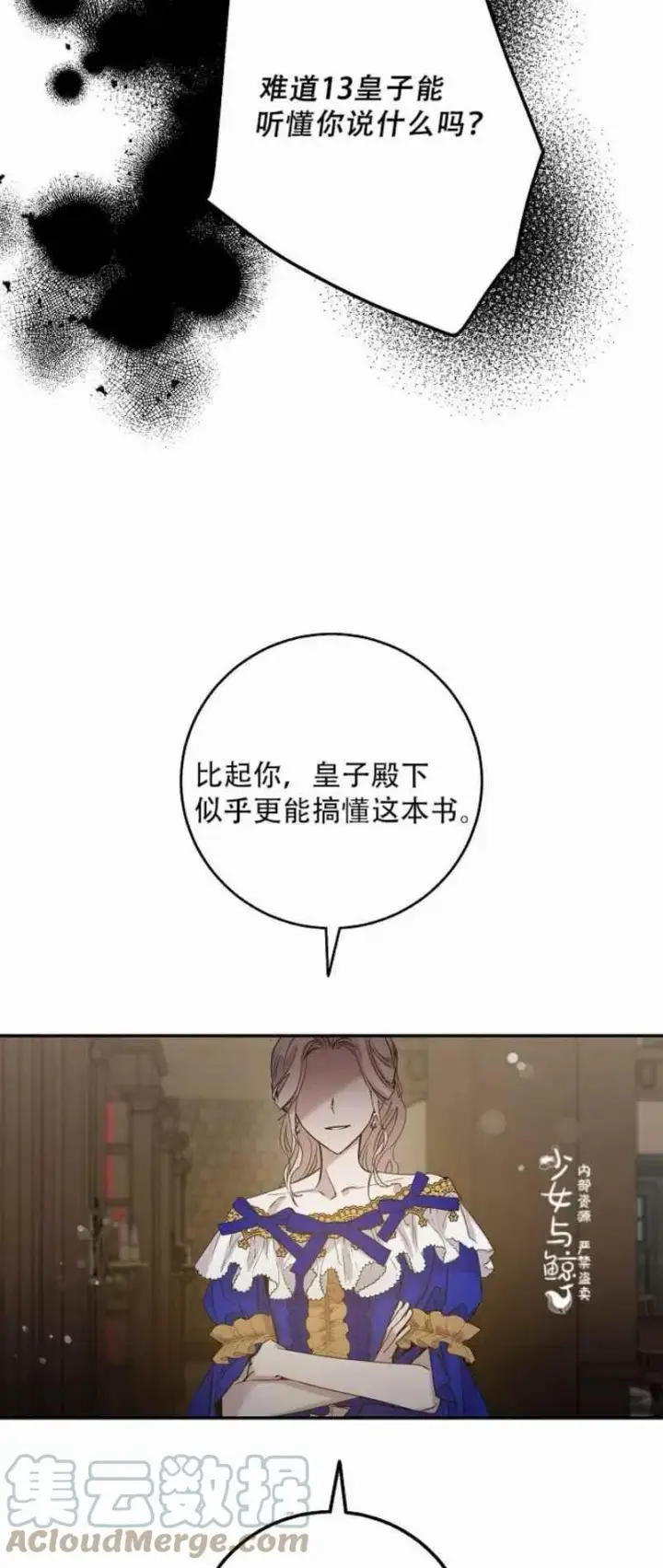 《驯服暴君后逃跑了》8.首次出击图46
