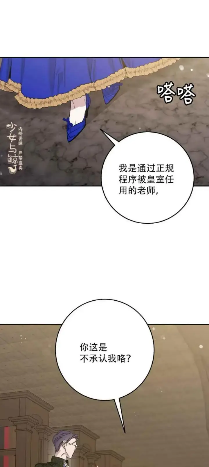 《驯服暴君后逃跑了》8.首次出击图6