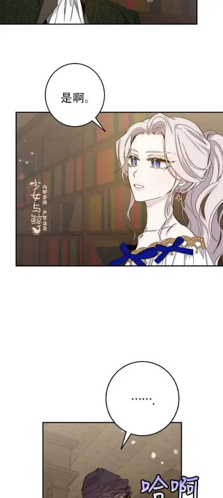 《驯服暴君后逃跑了》8.首次出击图8