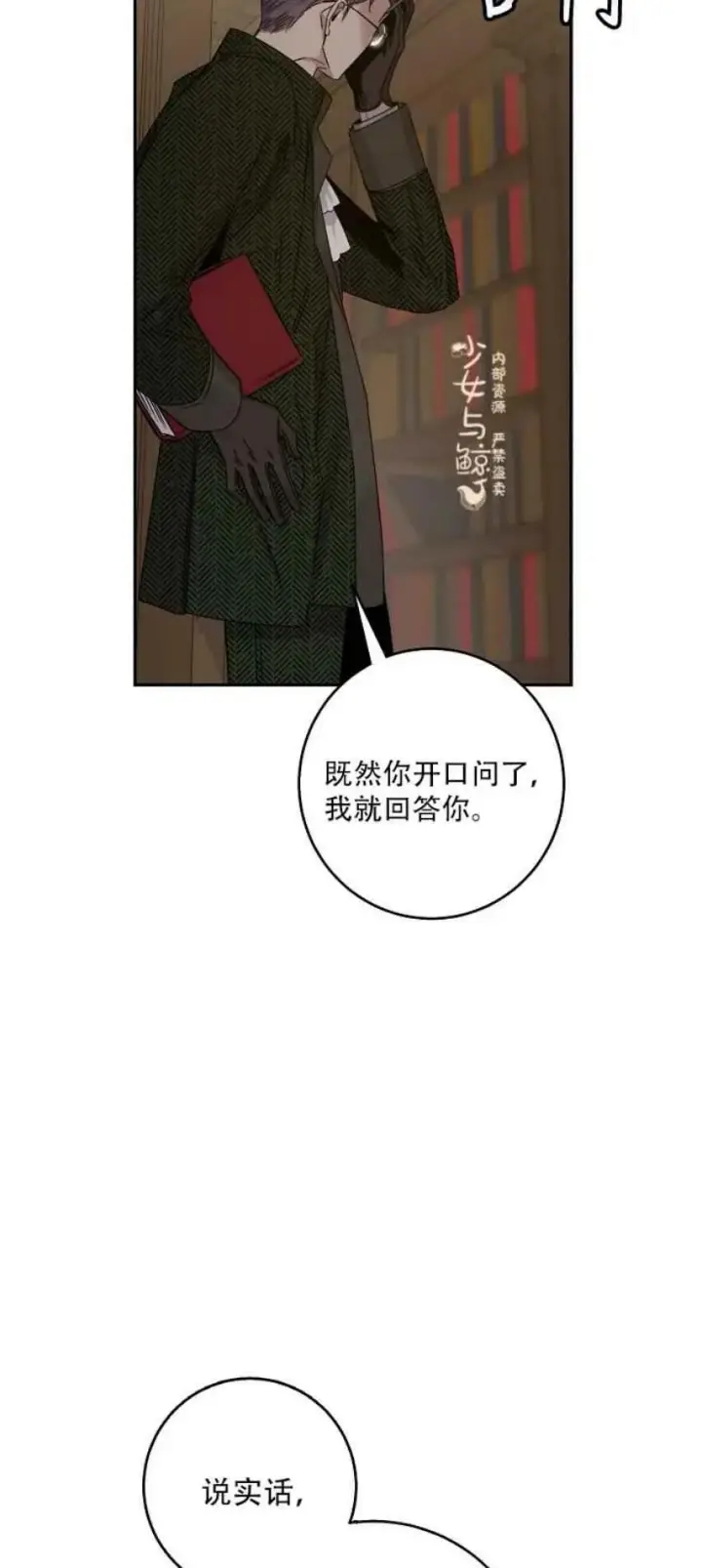 《驯服暴君后逃跑了》8.首次出击图9