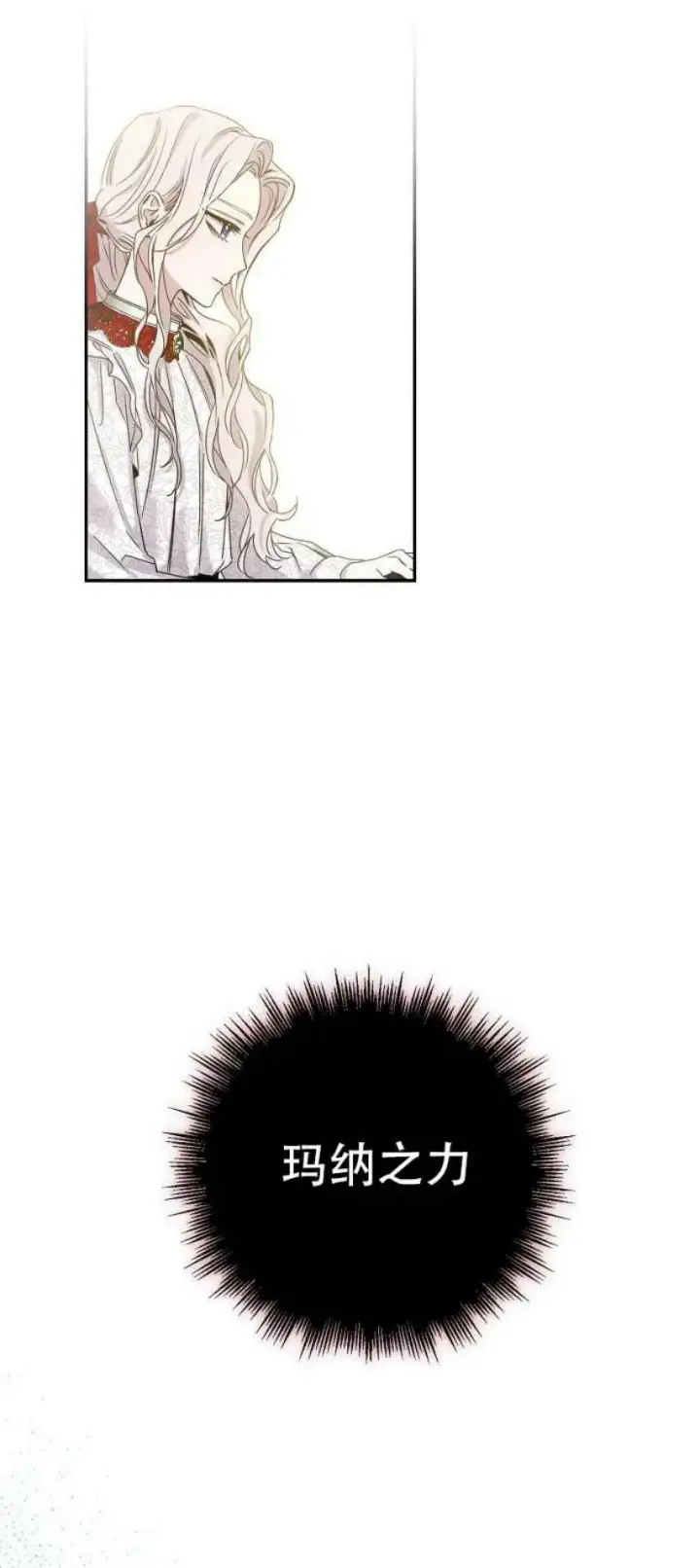 《驯服暴君后逃跑了》9.好奇心之水图12