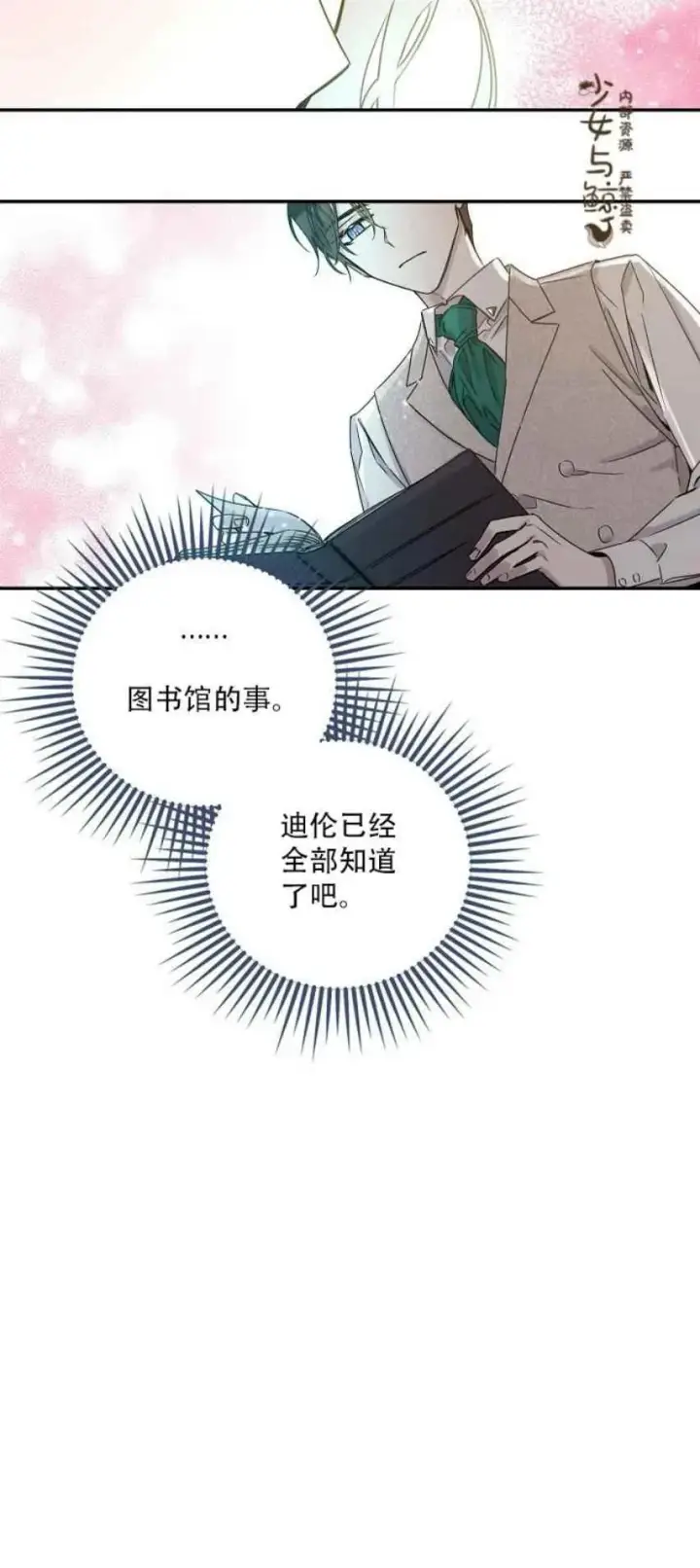 《驯服暴君后逃跑了》9.好奇心之水图15