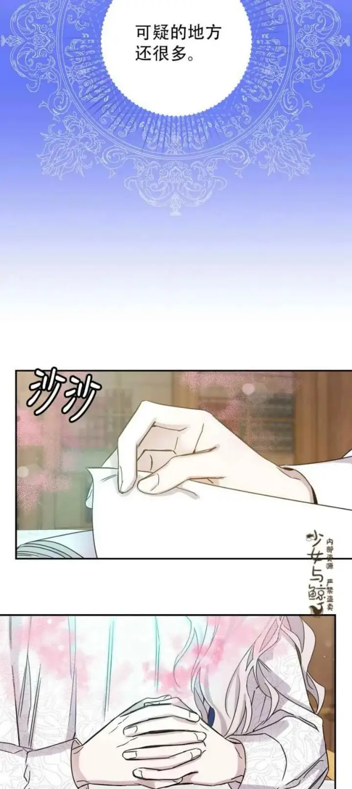 《驯服暴君后逃跑了》9.好奇心之水图17