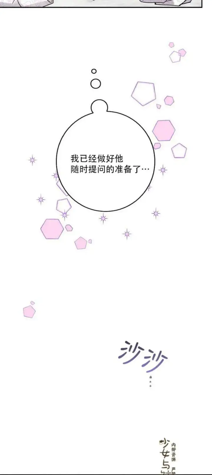 《驯服暴君后逃跑了》9.好奇心之水图18