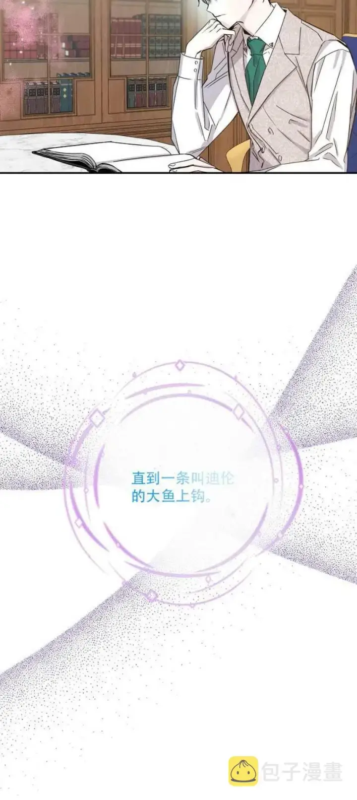 《驯服暴君后逃跑了》9.好奇心之水图20