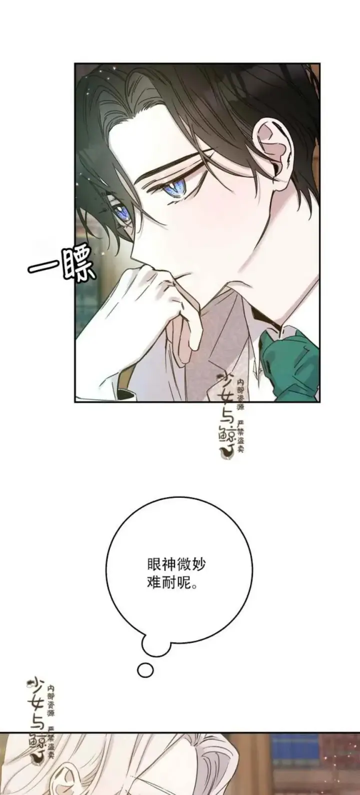 《驯服暴君后逃跑了》9.好奇心之水图21