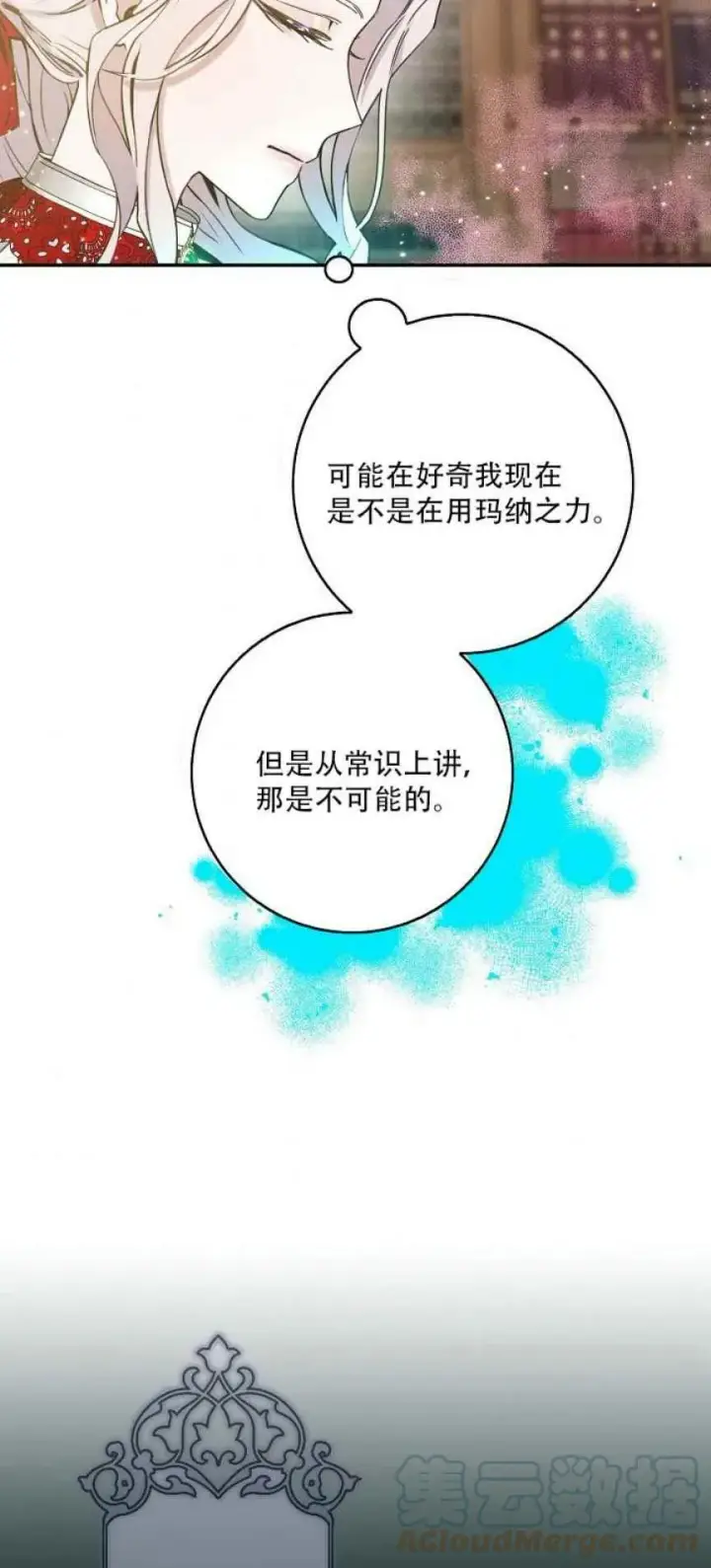 《驯服暴君后逃跑了》9.好奇心之水图22